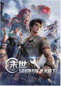 星轨邮差 动漫海报