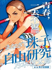 星屑便利店 漫画封面